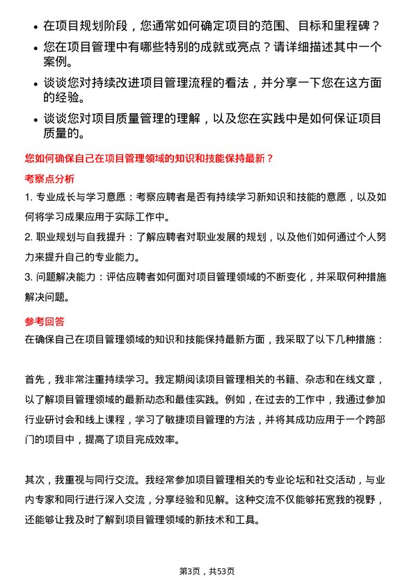 39道一汽解放集团项目管理专员岗位面试题库及参考回答含考察点分析