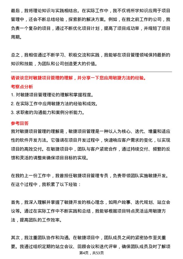 39道一汽解放集团项目管理专员岗位面试题库及参考回答含考察点分析