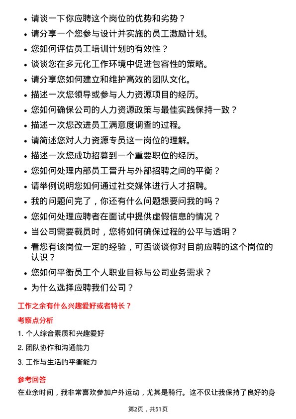 39道上海华谊集团人力资源专员岗位面试题库及参考回答含考察点分析