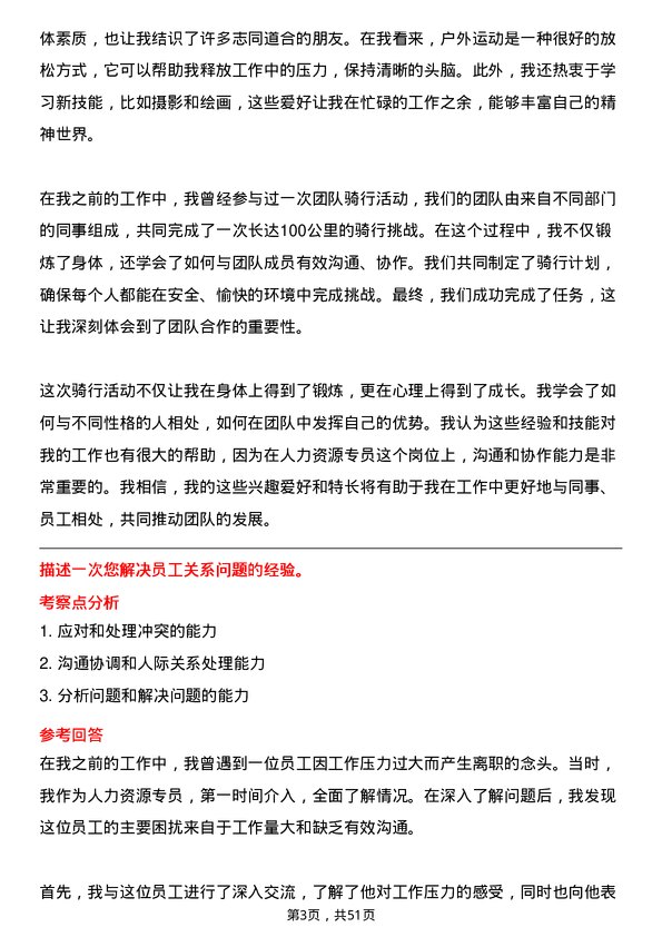 39道上海华谊集团人力资源专员岗位面试题库及参考回答含考察点分析