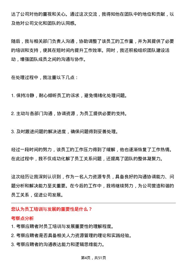 39道上海华谊集团人力资源专员岗位面试题库及参考回答含考察点分析