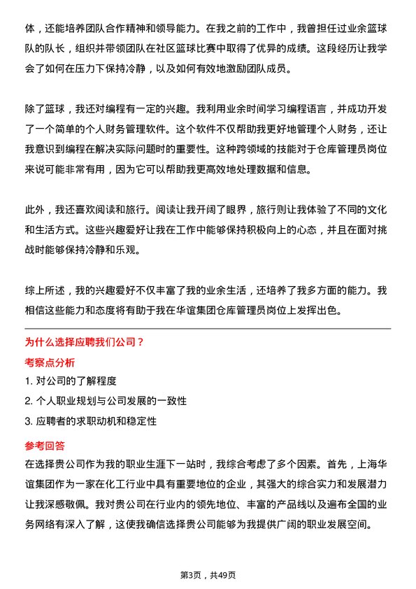 39道上海华谊集团仓库管理员岗位面试题库及参考回答含考察点分析