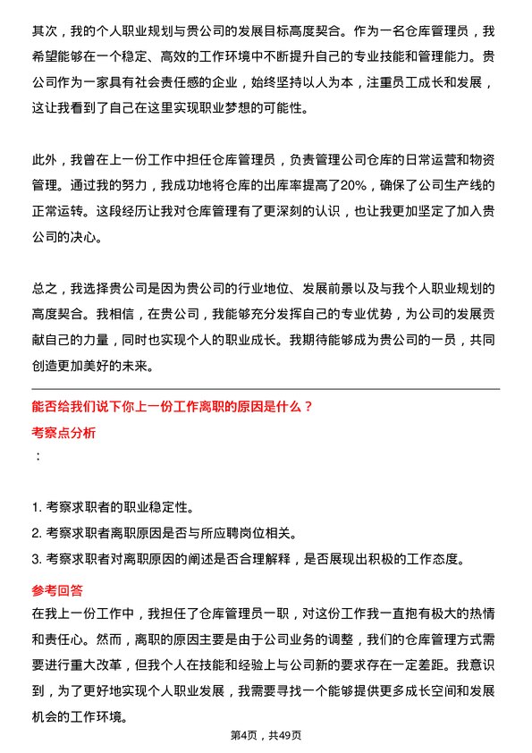 39道上海华谊集团仓库管理员岗位面试题库及参考回答含考察点分析