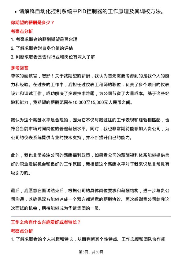 39道上海华谊集团仪表工程师岗位面试题库及参考回答含考察点分析