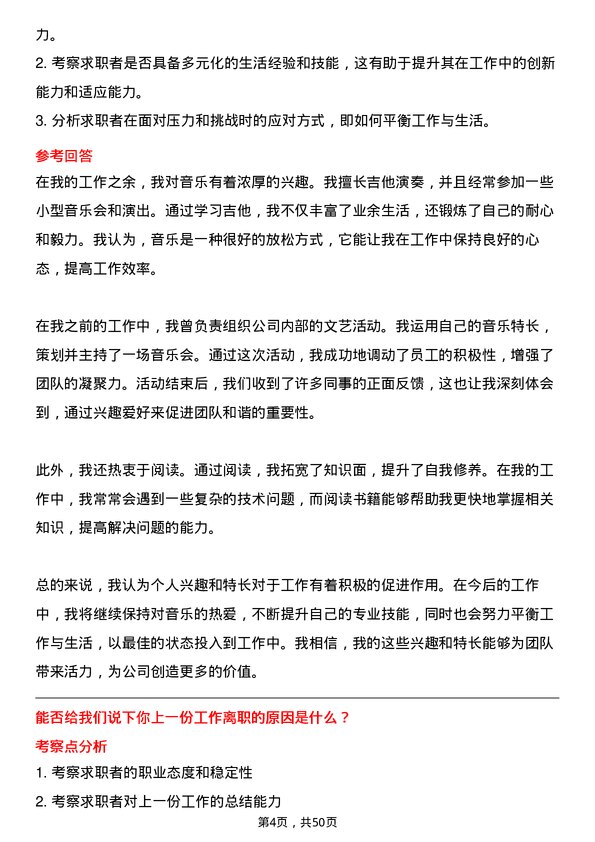 39道上海华谊集团仪表工程师岗位面试题库及参考回答含考察点分析