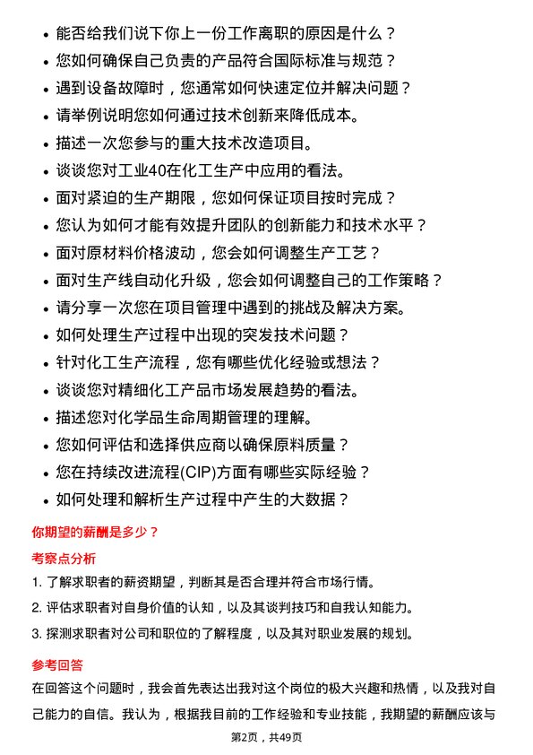 39道上海华谊集团工艺工程师岗位面试题库及参考回答含考察点分析