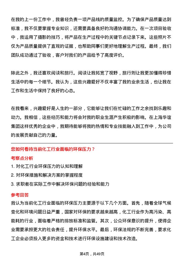 39道上海华谊集团工艺工程师岗位面试题库及参考回答含考察点分析