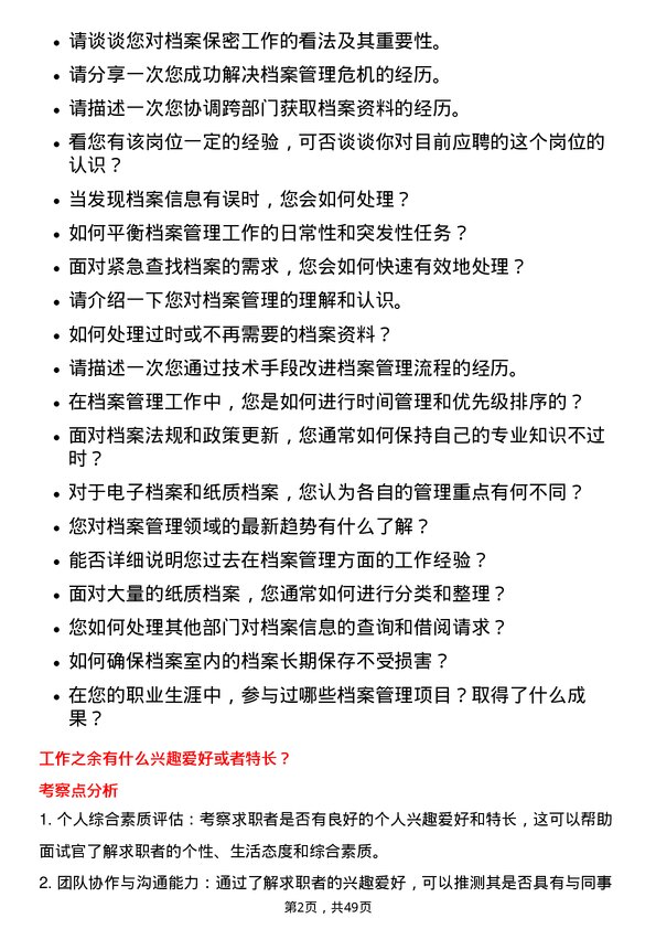 39道上海华谊集团档案管理员岗位面试题库及参考回答含考察点分析