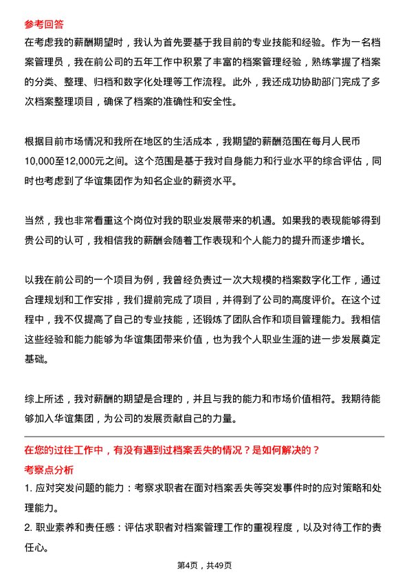 39道上海华谊集团档案管理员岗位面试题库及参考回答含考察点分析