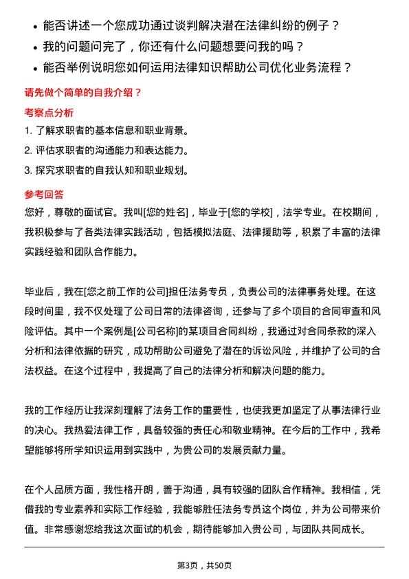 39道上海华谊集团法务专员岗位面试题库及参考回答含考察点分析