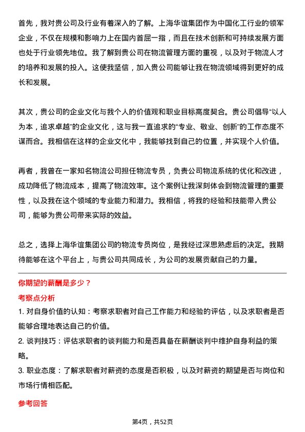 39道上海华谊集团物流专员岗位面试题库及参考回答含考察点分析