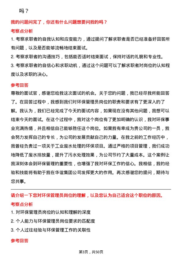 39道上海华谊集团环保管理员岗位面试题库及参考回答含考察点分析