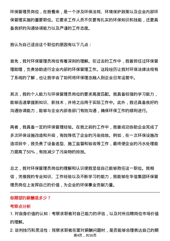 39道上海华谊集团环保管理员岗位面试题库及参考回答含考察点分析