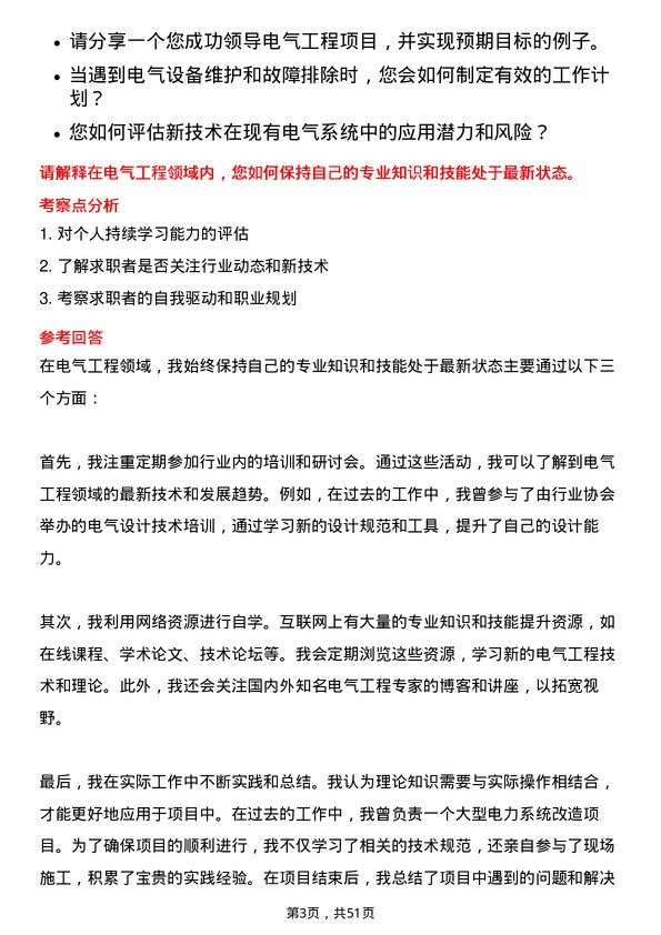 39道上海华谊集团电气工程师岗位面试题库及参考回答含考察点分析