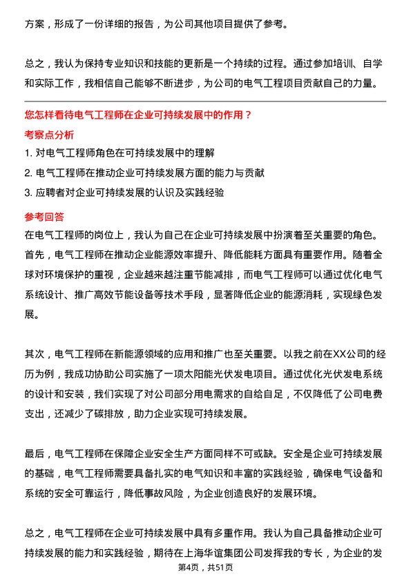 39道上海华谊集团电气工程师岗位面试题库及参考回答含考察点分析