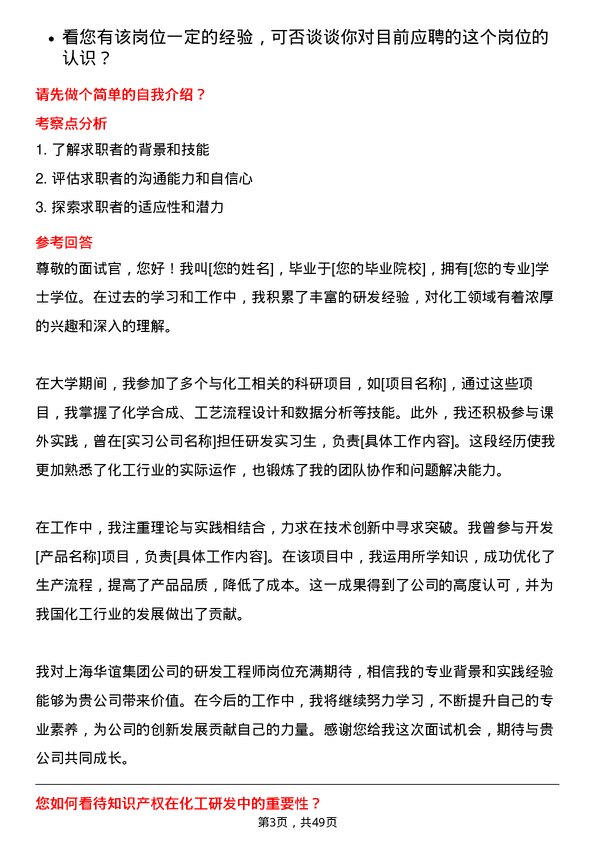 39道上海华谊集团研发工程师岗位面试题库及参考回答含考察点分析