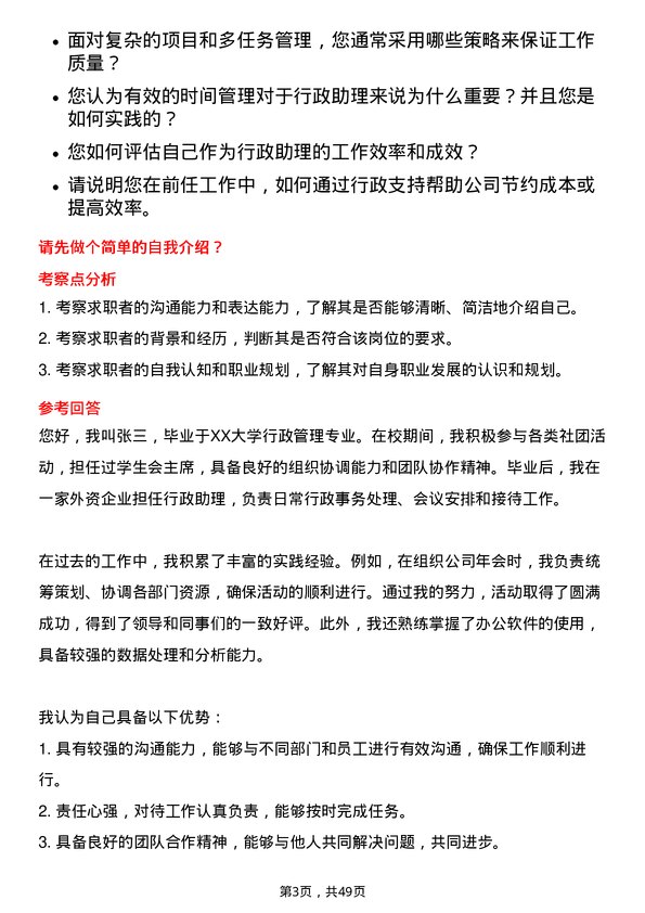 39道上海华谊集团行政助理岗位面试题库及参考回答含考察点分析