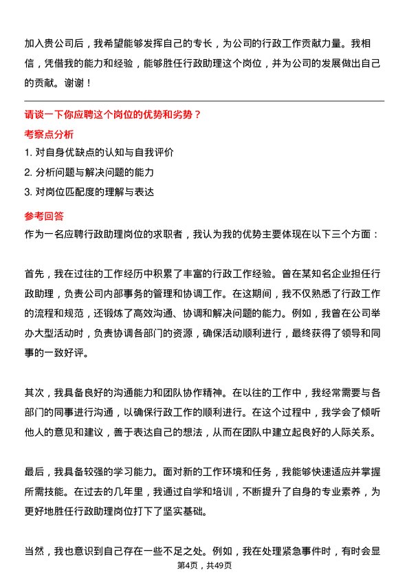 39道上海华谊集团行政助理岗位面试题库及参考回答含考察点分析