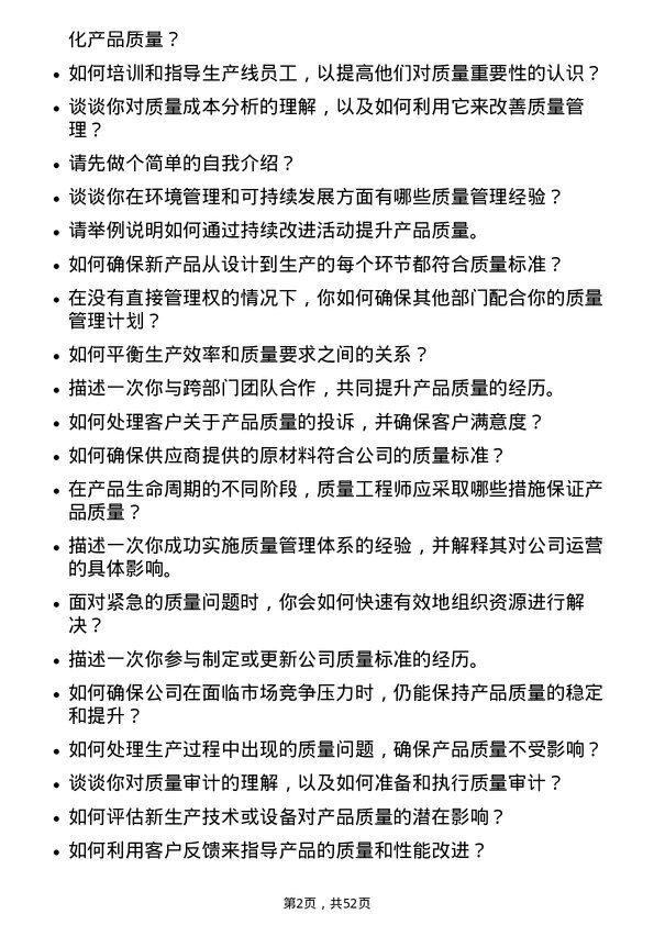 39道上海华谊集团质量工程师岗位面试题库及参考回答含考察点分析