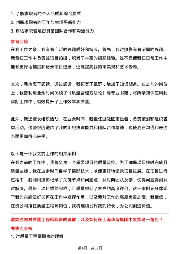 39道上海华谊集团质量工程师岗位面试题库及参考回答含考察点分析