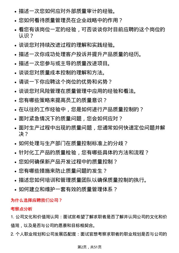 39道上海华谊集团质量管理员岗位面试题库及参考回答含考察点分析