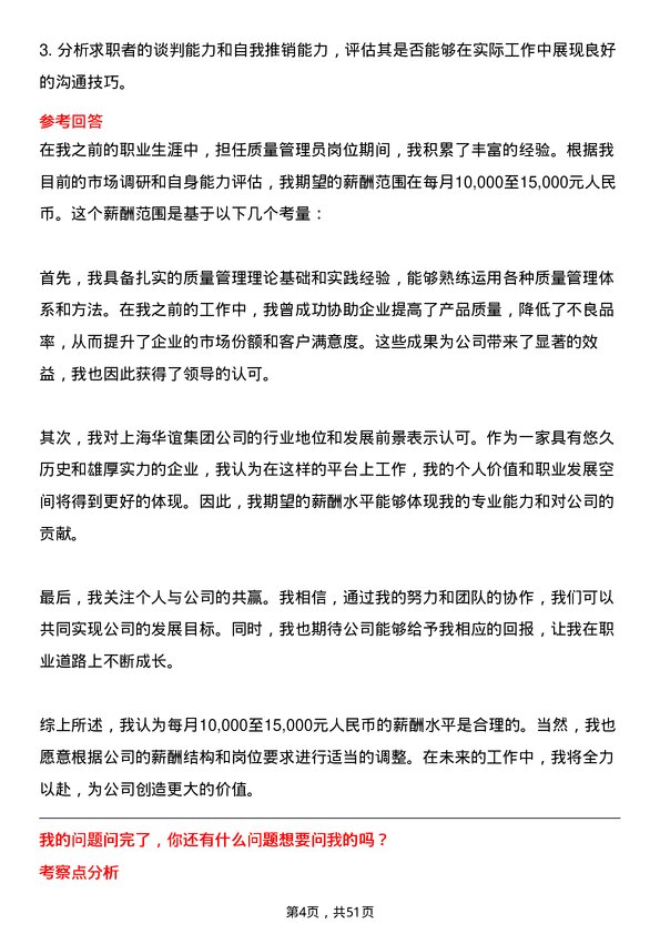 39道上海华谊集团质量管理员岗位面试题库及参考回答含考察点分析