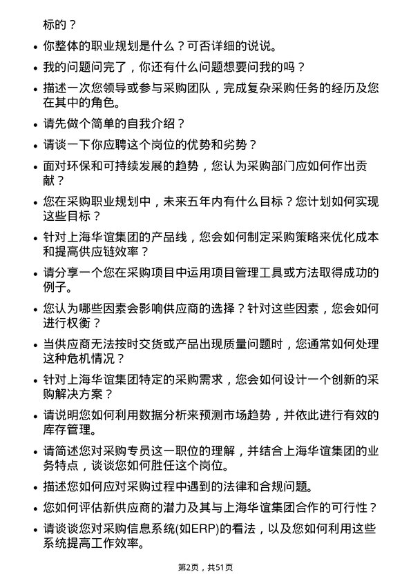 39道上海华谊集团采购专员岗位面试题库及参考回答含考察点分析