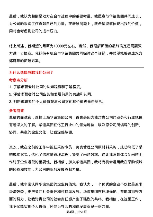 39道上海华谊集团采购专员岗位面试题库及参考回答含考察点分析