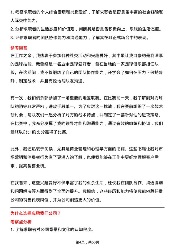 39道上海华谊集团销售代表岗位面试题库及参考回答含考察点分析