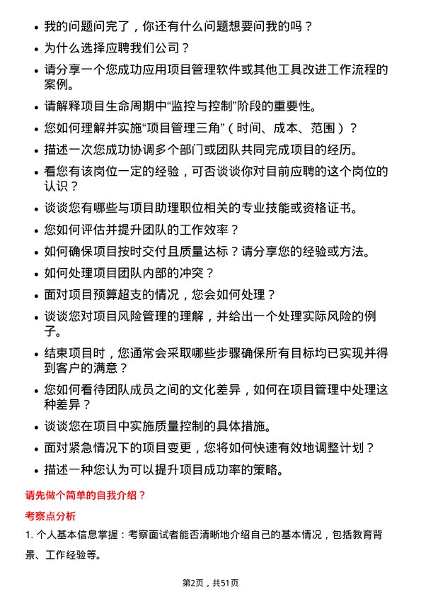 39道上海华谊集团项目助理岗位面试题库及参考回答含考察点分析