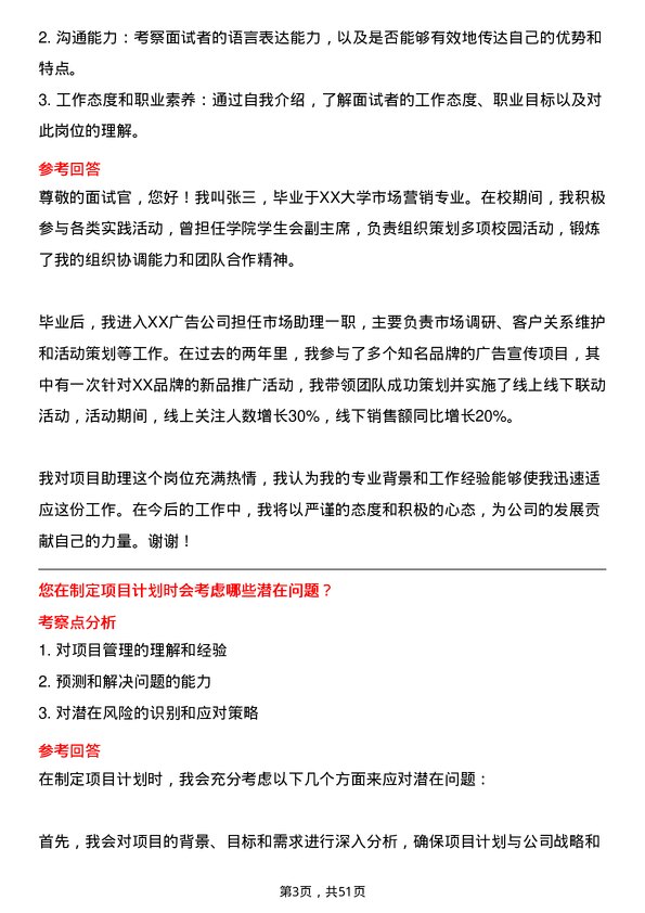 39道上海华谊集团项目助理岗位面试题库及参考回答含考察点分析