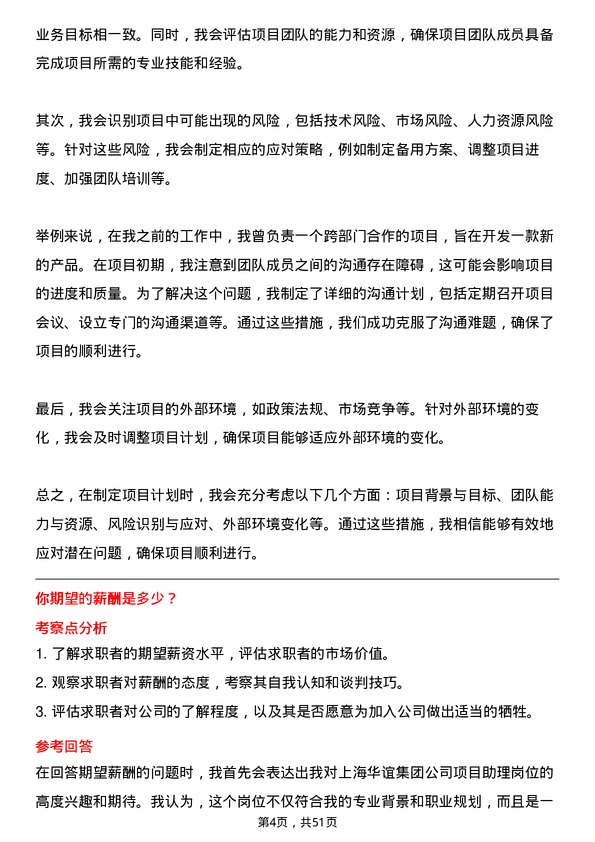 39道上海华谊集团项目助理岗位面试题库及参考回答含考察点分析