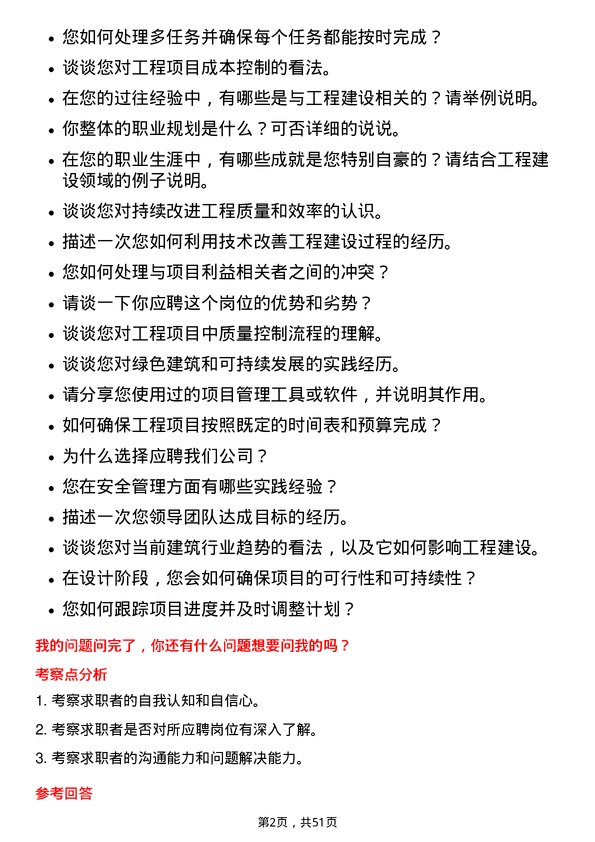 39道上海国际港务（集团）工程建设岗岗位面试题库及参考回答含考察点分析