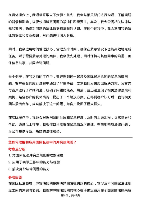 39道上海国际港务（集团）法务专员岗位面试题库及参考回答含考察点分析