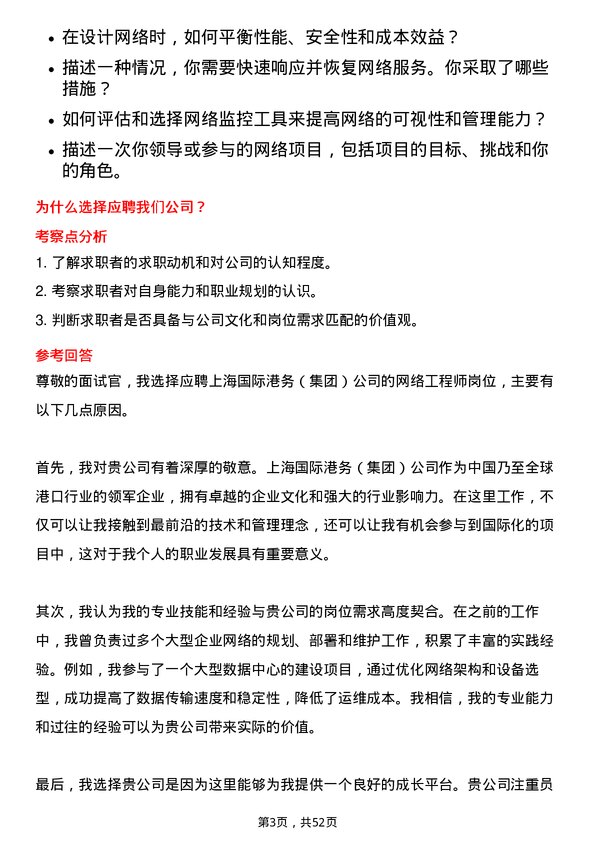 39道上海国际港务（集团）网络工程师岗位面试题库及参考回答含考察点分析