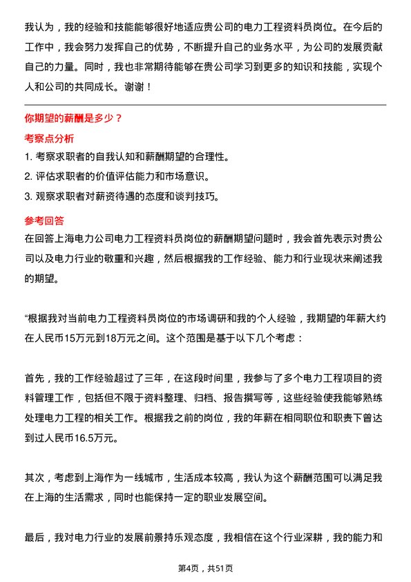 39道上海电力电力工程资料员岗位面试题库及参考回答含考察点分析