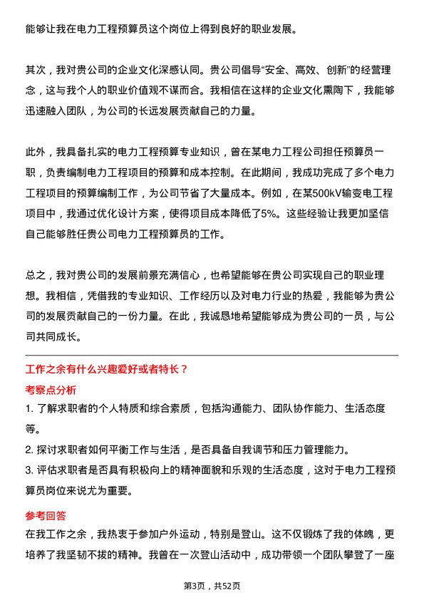 39道上海电力电力工程预算员岗位面试题库及参考回答含考察点分析