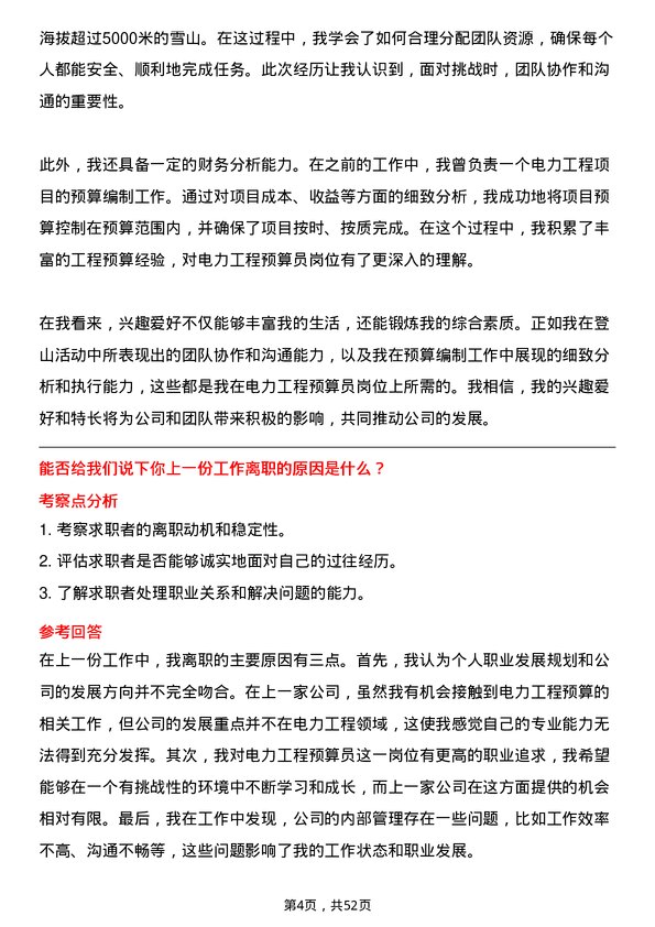 39道上海电力电力工程预算员岗位面试题库及参考回答含考察点分析