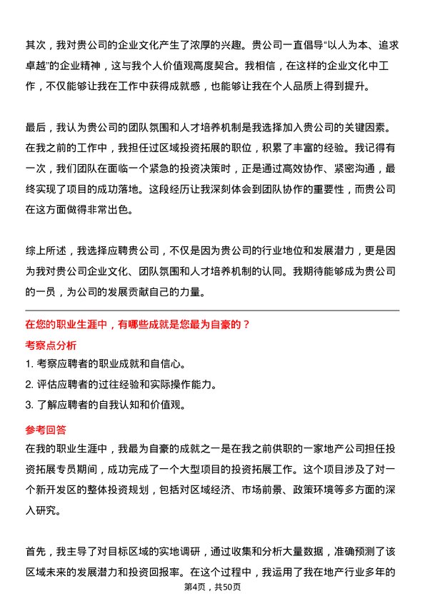 39道中交地产区域投资拓展负责人岗位面试题库及参考回答含考察点分析