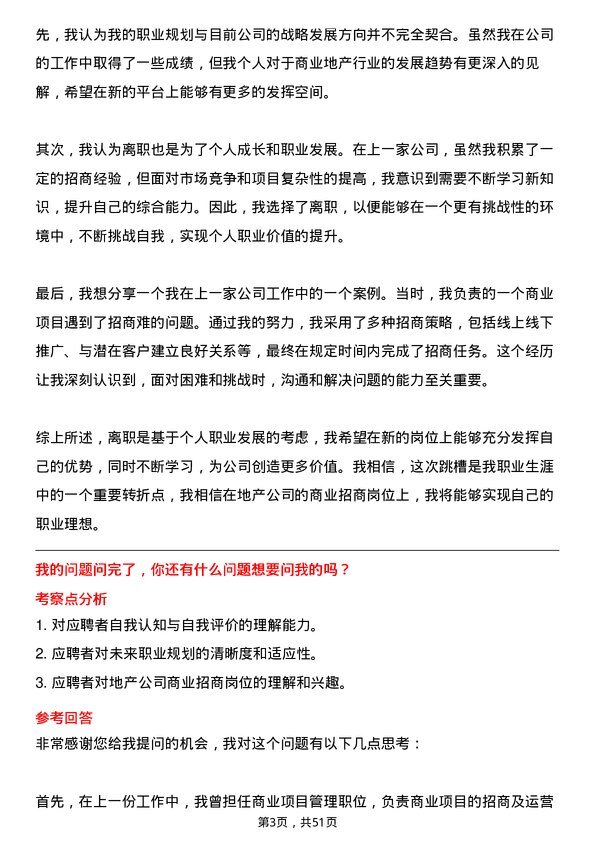 39道中交地产商业招商岗位面试题库及参考回答含考察点分析