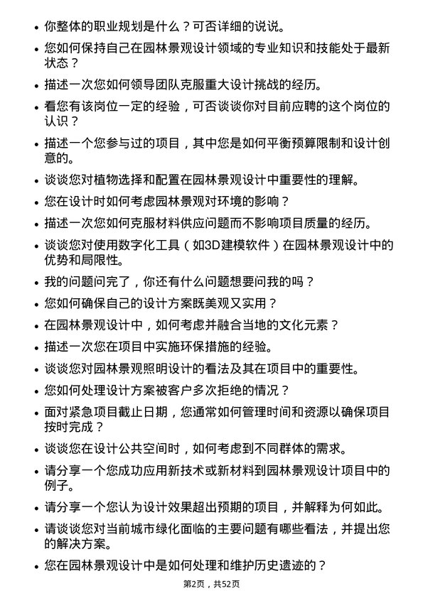 39道中交地产园林景观设计师岗位面试题库及参考回答含考察点分析