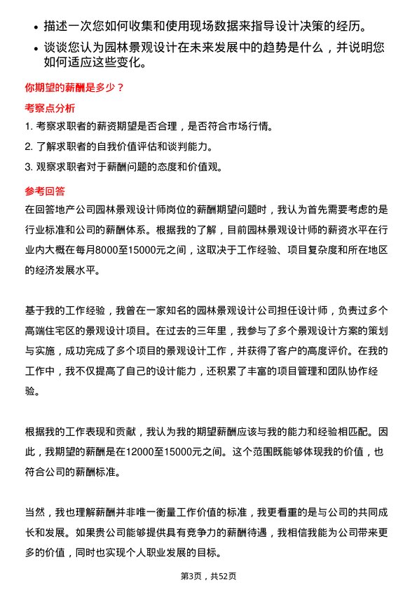 39道中交地产园林景观设计师岗位面试题库及参考回答含考察点分析