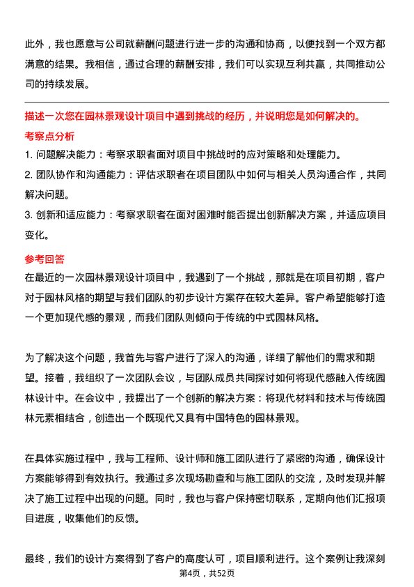 39道中交地产园林景观设计师岗位面试题库及参考回答含考察点分析