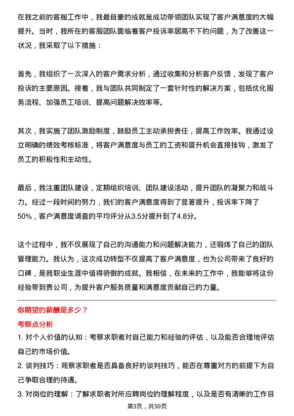 39道中交地产客服经理/主管岗位面试题库及参考回答含考察点分析