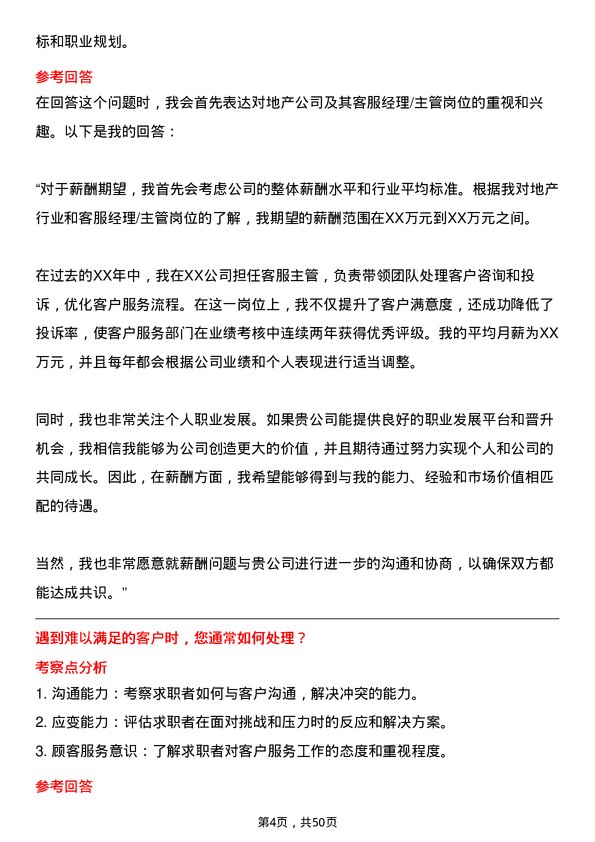 39道中交地产客服经理/主管岗位面试题库及参考回答含考察点分析