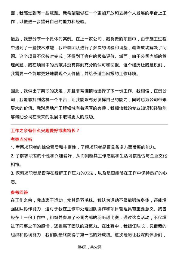 39道中交地产工程经理岗位面试题库及参考回答含考察点分析