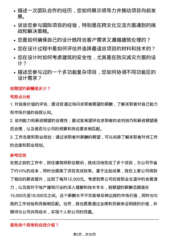 39道中交地产建筑师岗位面试题库及参考回答含考察点分析