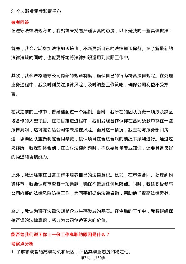 39道中交地产总部法务总监岗位面试题库及参考回答含考察点分析