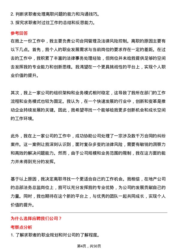 39道中交地产总部法务总监岗位面试题库及参考回答含考察点分析