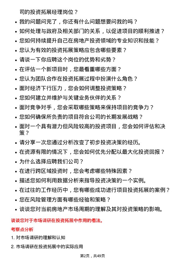 39道中交地产投资拓展经理岗位面试题库及参考回答含考察点分析